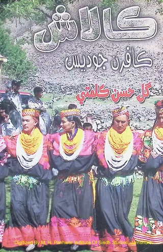 कलाश काफिरां जो देस ट्रैवलॉग