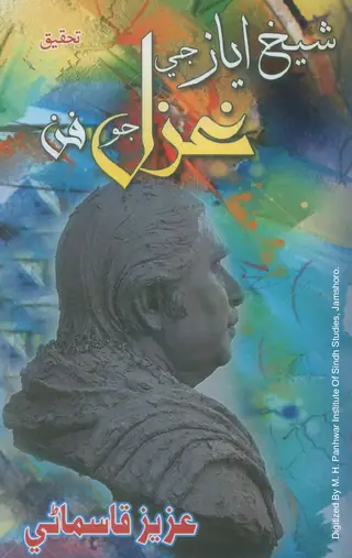 Shaikh Ayāz Je Ghazal Jo Fan Taḥqīq