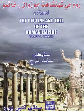 The Decline And Fall Of The Roman Empire Part 1