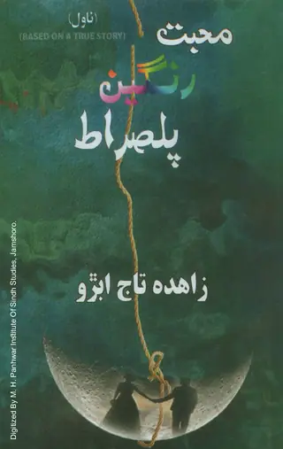 Muhabbat Rangeen Pul-Sirāt Novel