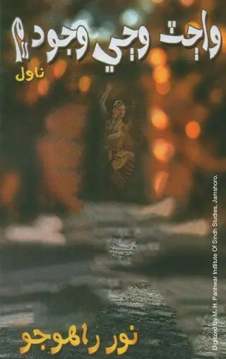 Wajat Waji Wajood Men Novel