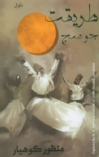 Tarīqat Jo Sij Novel
