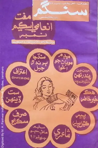संगम पब्लिकेशन मुफ्त इनामी स्कीम नंबर 1981