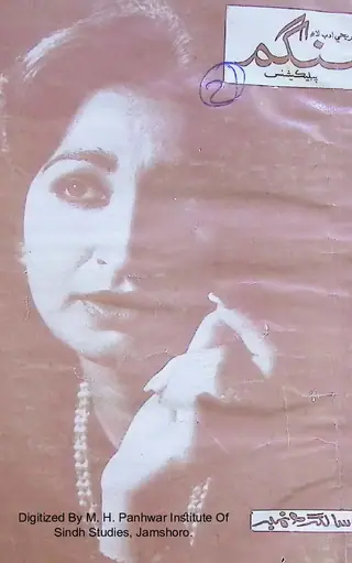 Sangam Publication Salgirah Number 1982 April