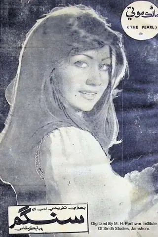 Māṇik Motī