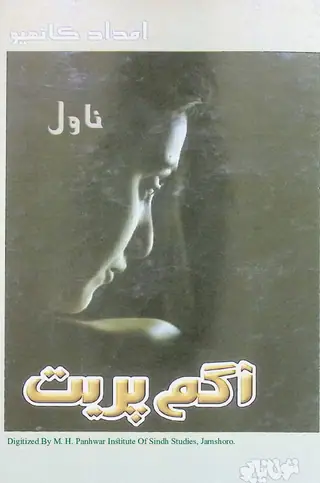 Agam Preet Novel