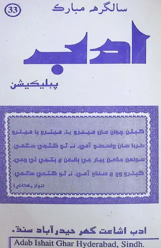 Adab Monthly 1997 June