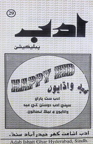 Adab Monthly 1997 February