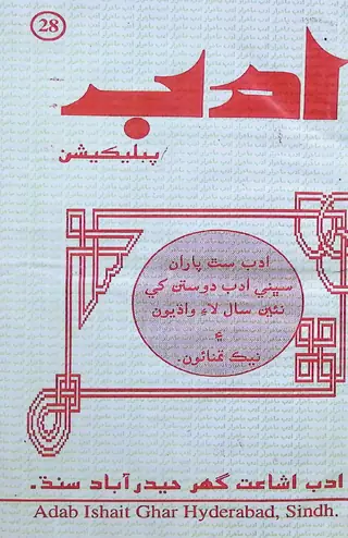 Adab Monthly 1997 January