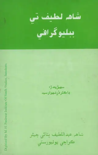 Shāh Laṭīf Te Bibliography