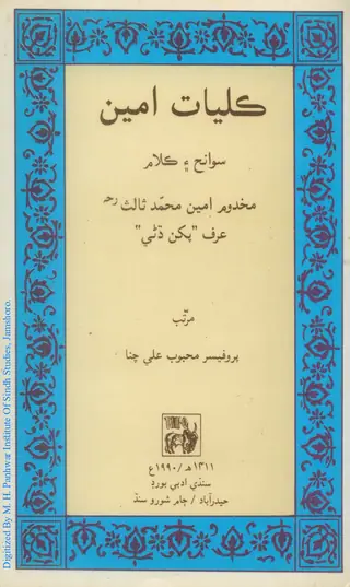 Kulliyāt-i Amīn