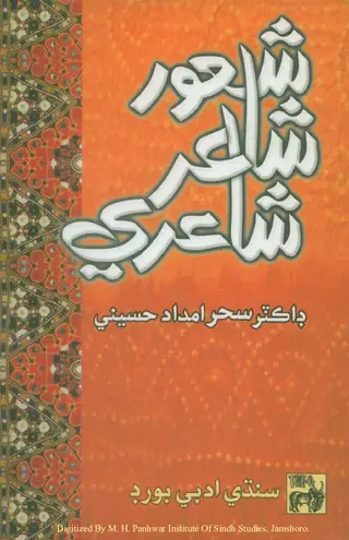 شعور شاعري