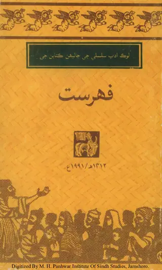 Lok Adab Silsily Je Chālīhan Kitāban Jī Fahrist