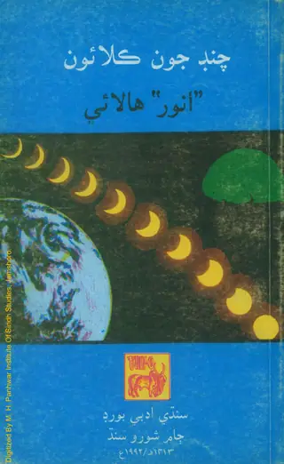 چندر جون ڪلاون