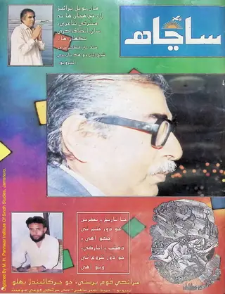 Sanjah Bi Weekly 1993 March April
