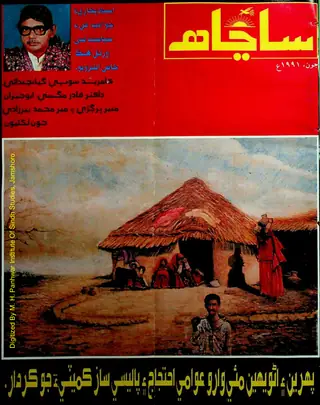 Sanjah Bi Weekly 1991 June