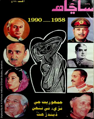 سنجا باي ويڪلي 1990 آگسٽ