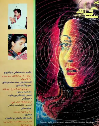 संजा बाय वीकली 1990 अप्रैल