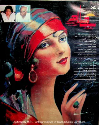संजा बाय वीकली 1990 जनवरी-फरवरी