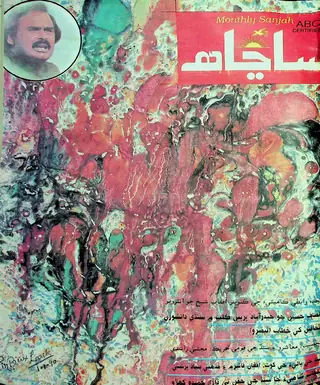 संजा मंथली 2001 इश्यू 3-4