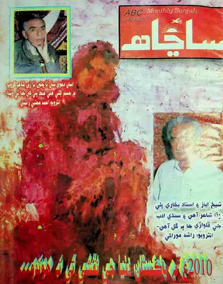 Sanjah Monthly 2000 Issue 11-12