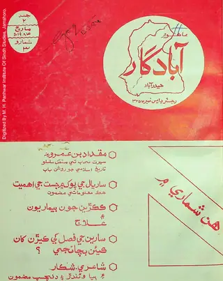 Abadgar Monthly, Vol. 2, Issue 3, March 1984