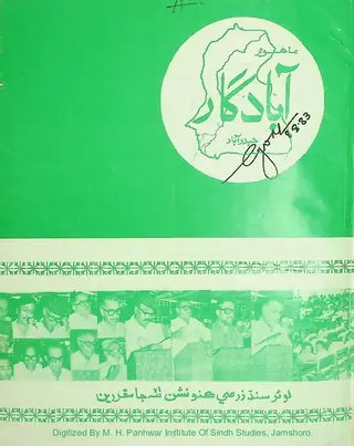 Ābādgar Monthly, Vol. 1, Issue 3-4 (July-August 1983)