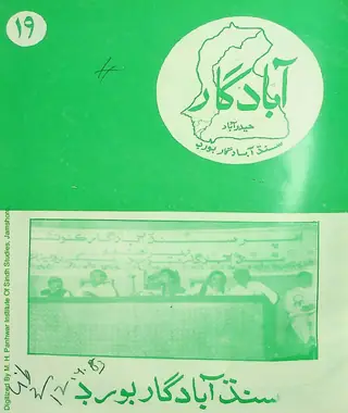 Abadgar Monthly Series 19 (March-April 1983)