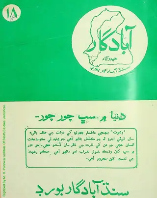 Ābādgār Monthly Series 18