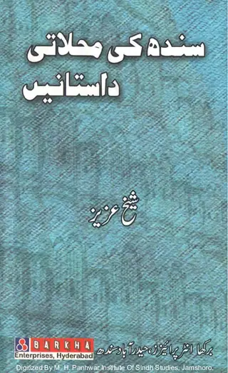 Sindh Je Maḥlan Joon Dāstānon