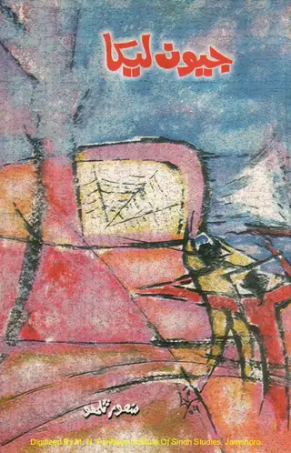 Jīvan Lekhā Novel