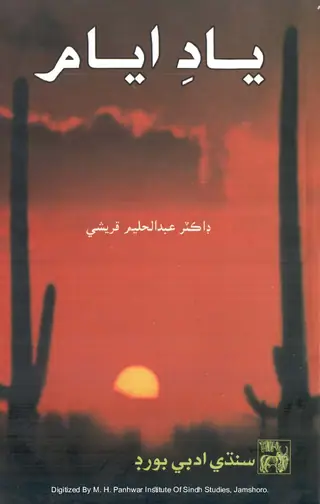 Yād-e-Ayyām