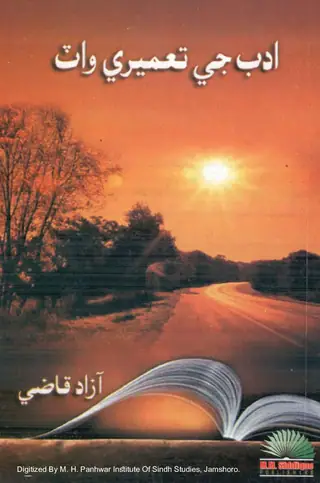 Adab Jī Tāmerī Vāṭ