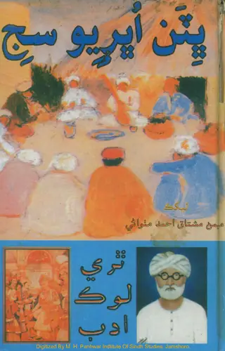Bhiṭun Ubharyo Sij
