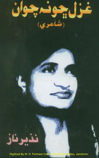 Ghazal Chho Na Chawan