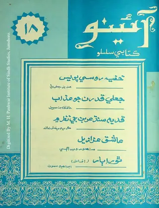 آئينو ڪتاب سيريز 18