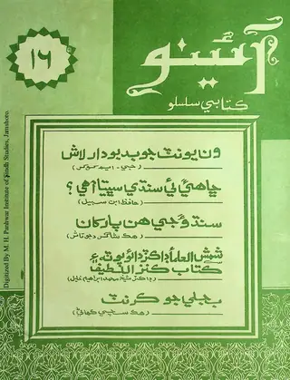 आईनो बुक सीरीज़ 16