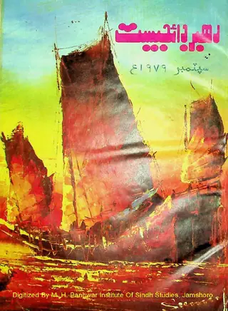 رهبر ڊائجسٽ مھنتلي 1979 سيپٽمبر