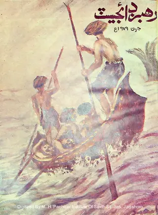 रहबर डाइजेस्ट मंथली 1979 जून