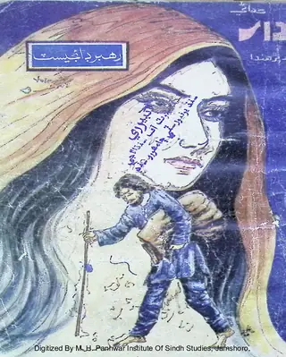 Rehbar Digest Monthly 1976 January