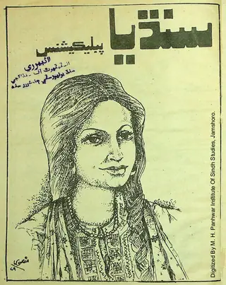 सिंधिया पब्लिकेशन इश्यू 1