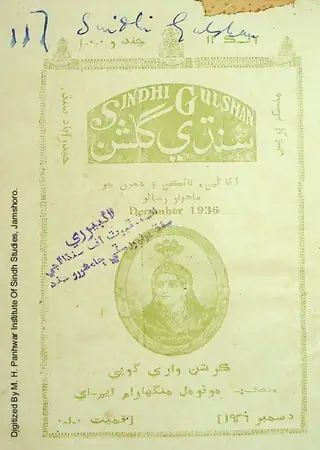 Sindhi Gulshan Monthly December 1936