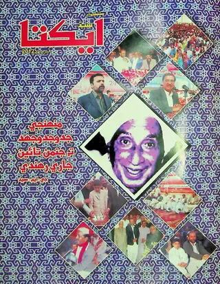 Sindh Ekta Series