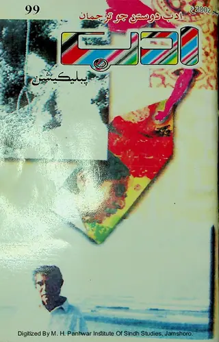 ادب منٿلي 2002 ڊسمبر