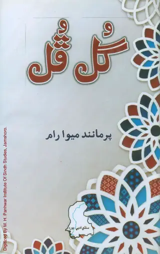 Gul Phul 2022