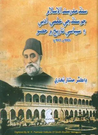 Sindh Madarsatul Islam Jo Sindh Je Ilmi Adabi Ain Siyasi Tareekh Mein Hiso