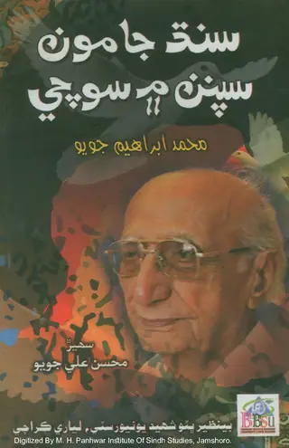 Sindh Ja Mun Sapnan Men Sochi