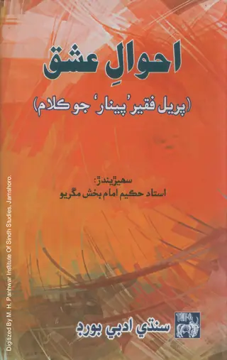 Aḥwāl-i-Ishq