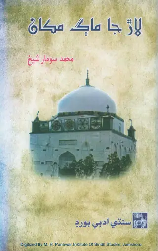 Lār Jā Mag Makān