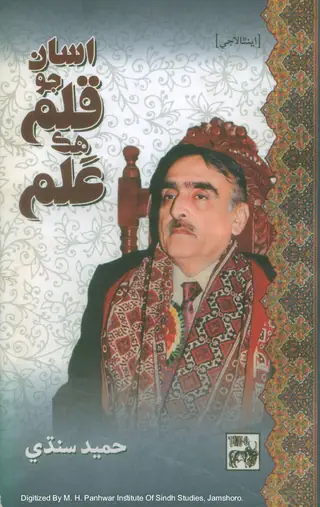 Asāñ Jo Qalam Hik Ilm